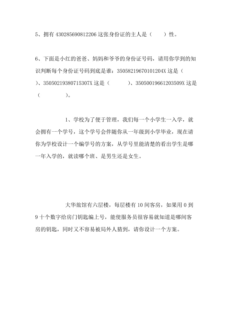 2019年五年级数学数学广角同步练习题五年级数学试题.doc_第2页