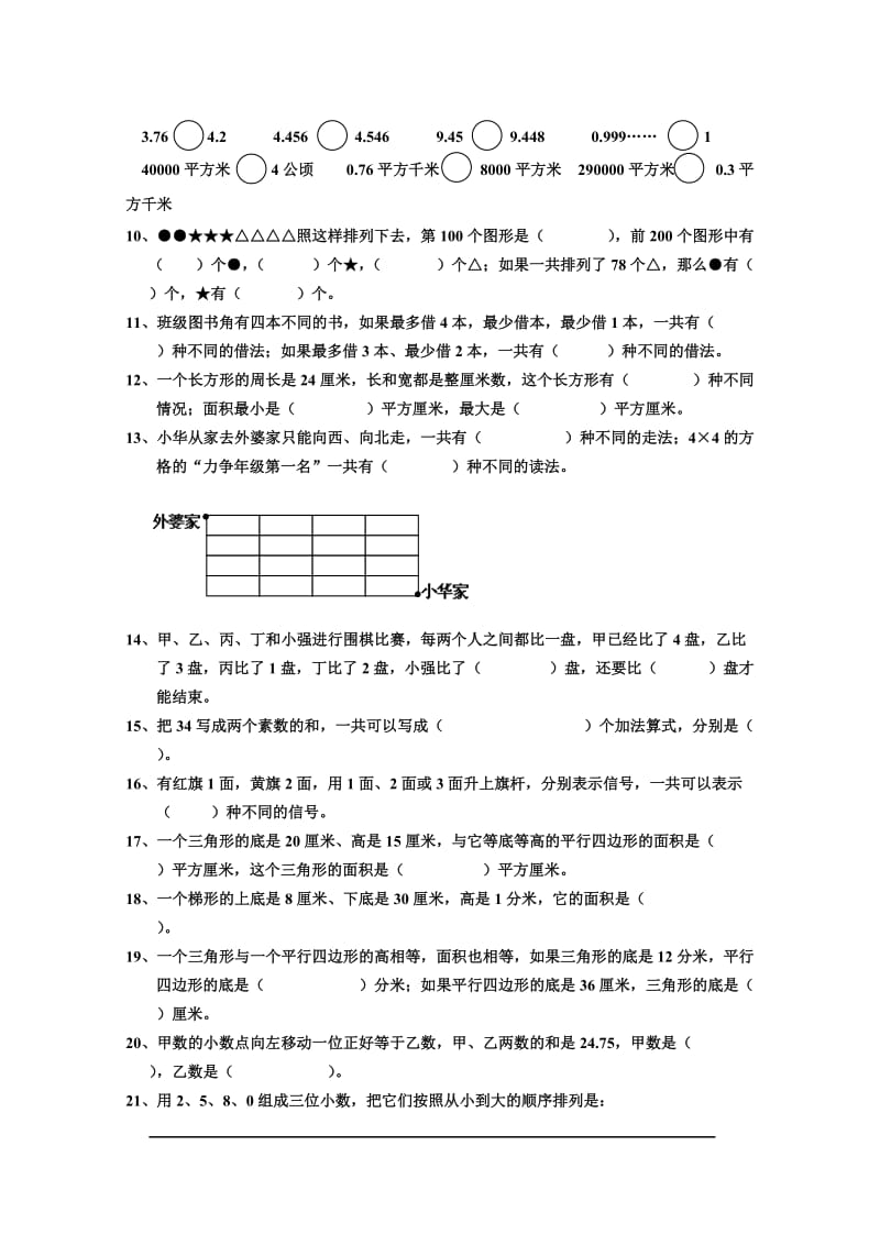 2019年五年级数学上册填空题复习试题.doc_第2页