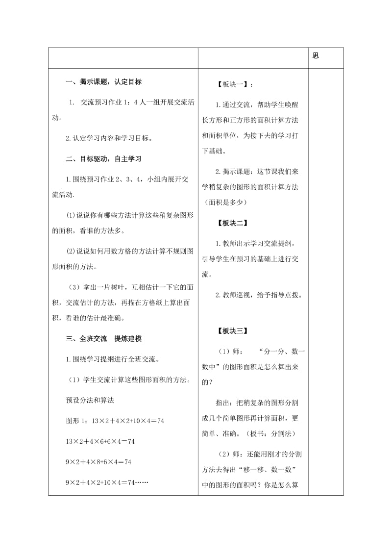 2019年五年级数学上册 第二单元 面积是多少教案1 苏教版.doc_第2页