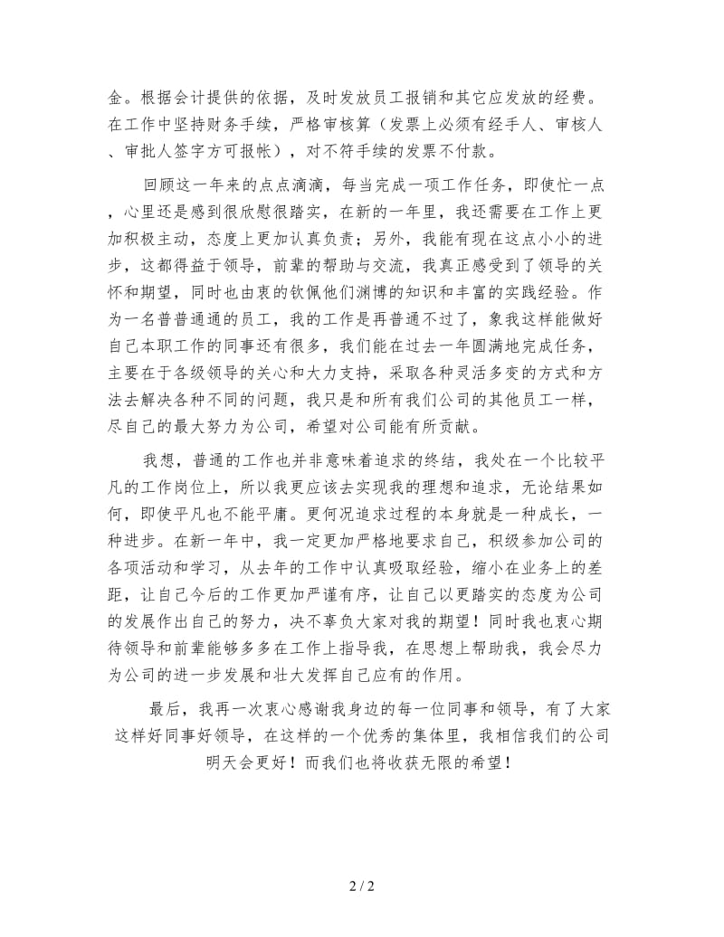 事业单位出纳个人年终工作总结一.doc_第2页