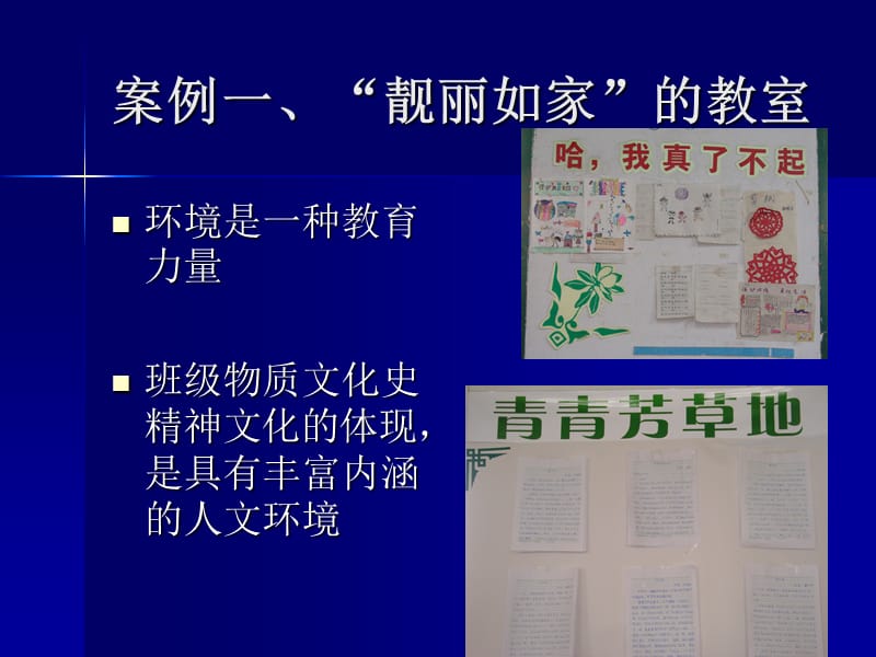 《物质环境管理》PPT课件.ppt_第2页