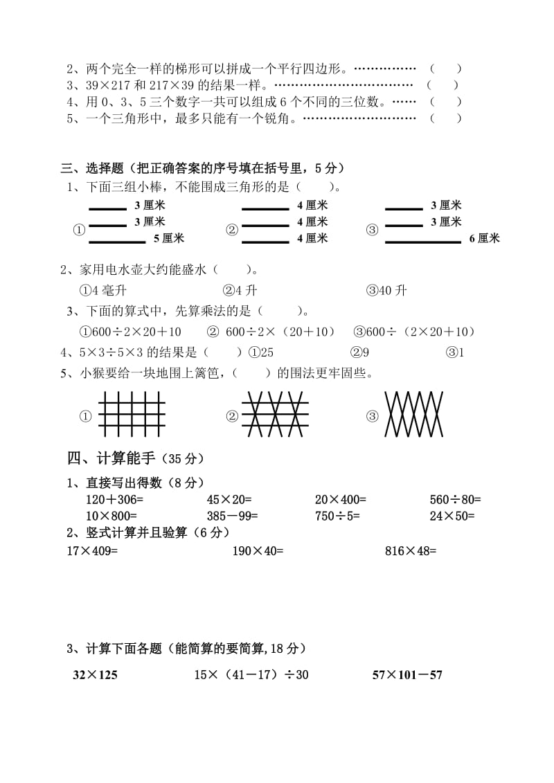 2019年四年级数学下学期期中试卷.doc_第2页