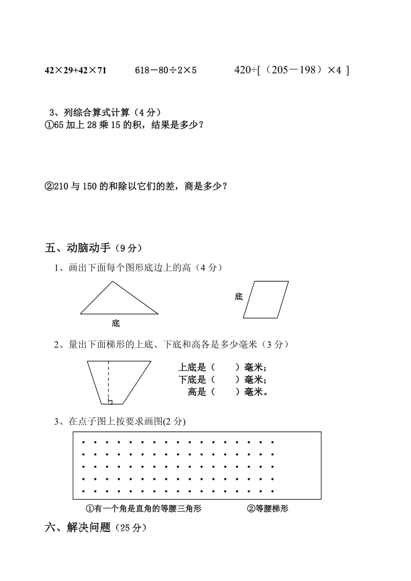 2019年四年级数学下学期期中试卷.doc_第3页