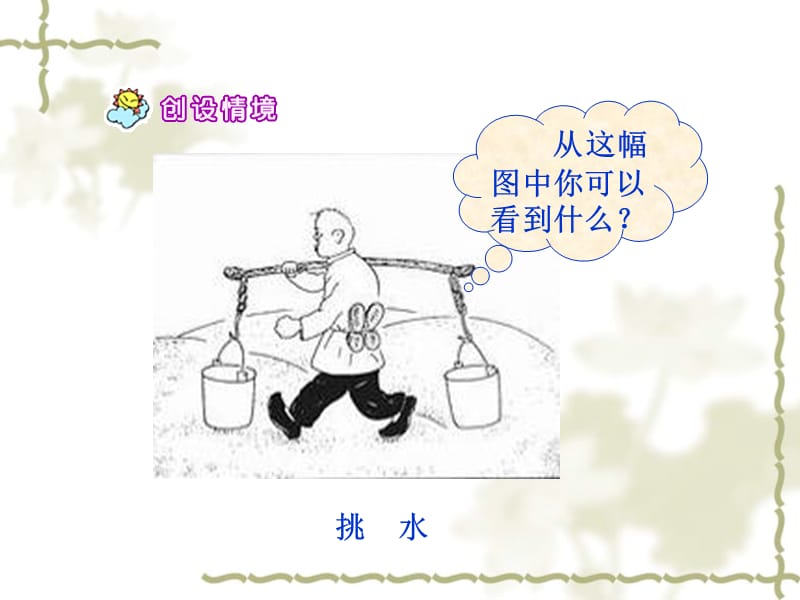 《想别人没想到的》演示课件.ppt_第2页