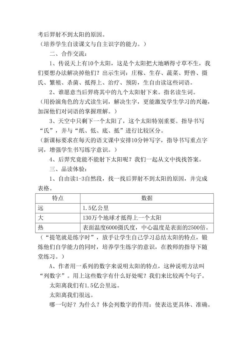 2019年三年级语文下册21太阳教学设计刘国强.doc_第2页