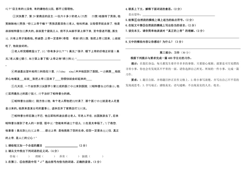 2019年人教版小学语文五年级下册期末试卷(1).doc_第2页