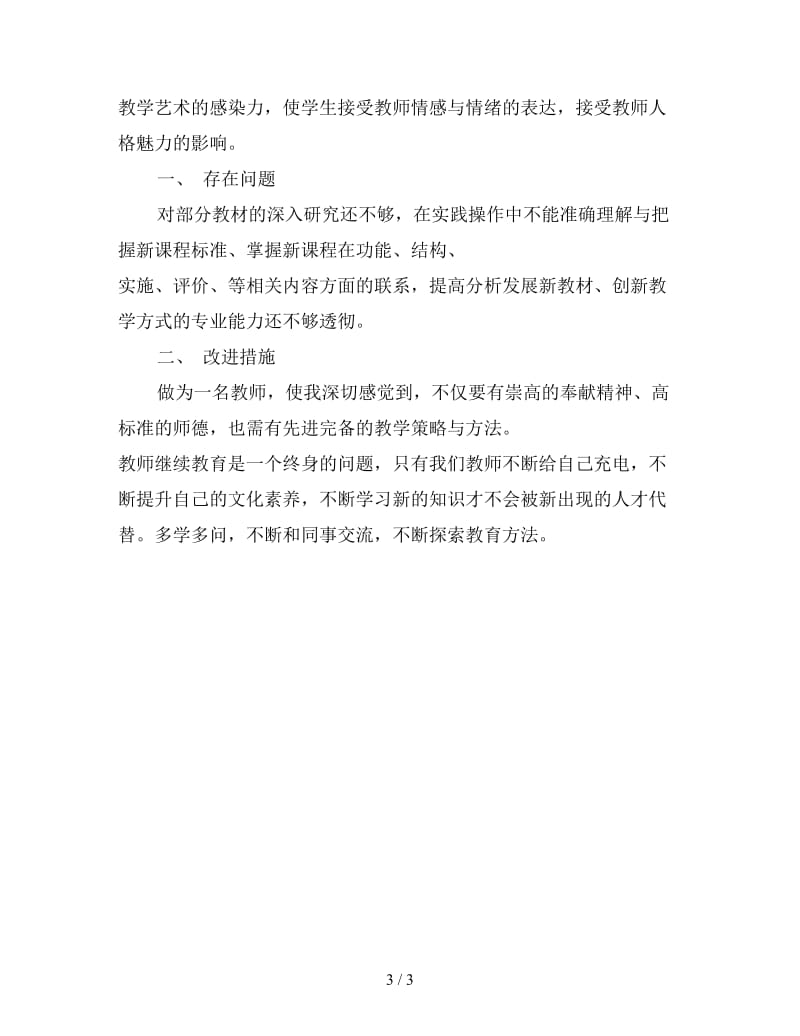 新20春季学期小继教个人学习总结.doc_第3页