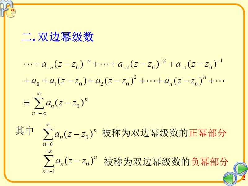 《洛朗级数展开》PPT课件.ppt_第2页