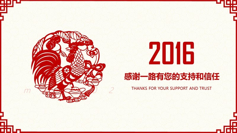 2018剪纸新年元旦电子贺卡ppt模板商务PPT.pptx_第3页