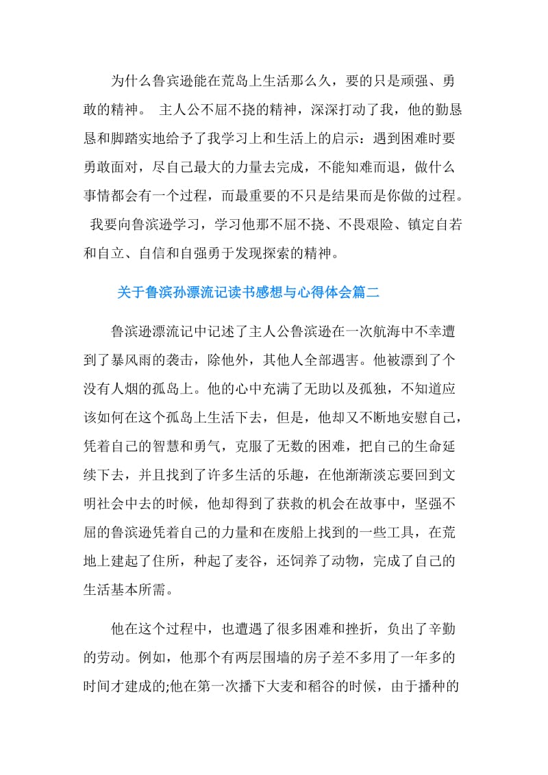 关于鲁滨孙漂流记读书感想与心得体会.doc_第2页