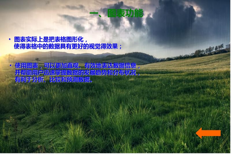 Excel图表制作基本流程-WPS版本.ppt_第3页