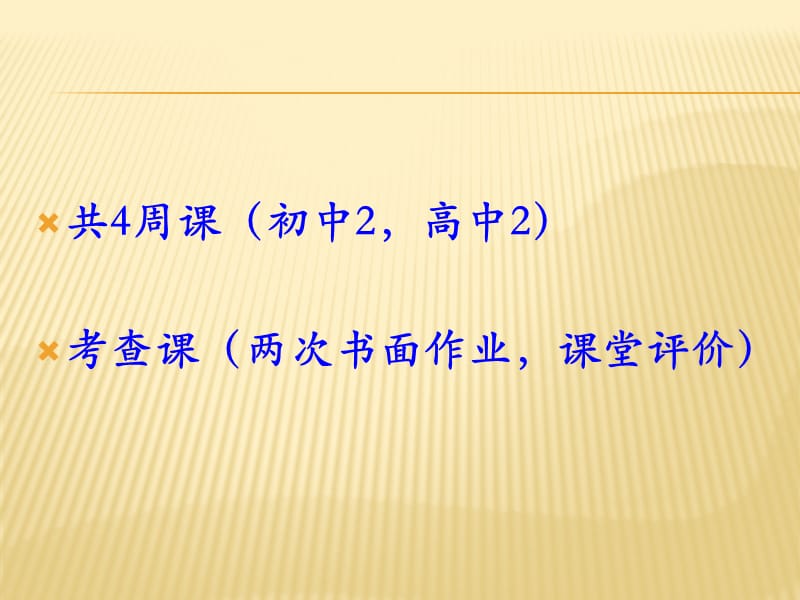 《中学英语教材研究》PPT课件.ppt_第2页