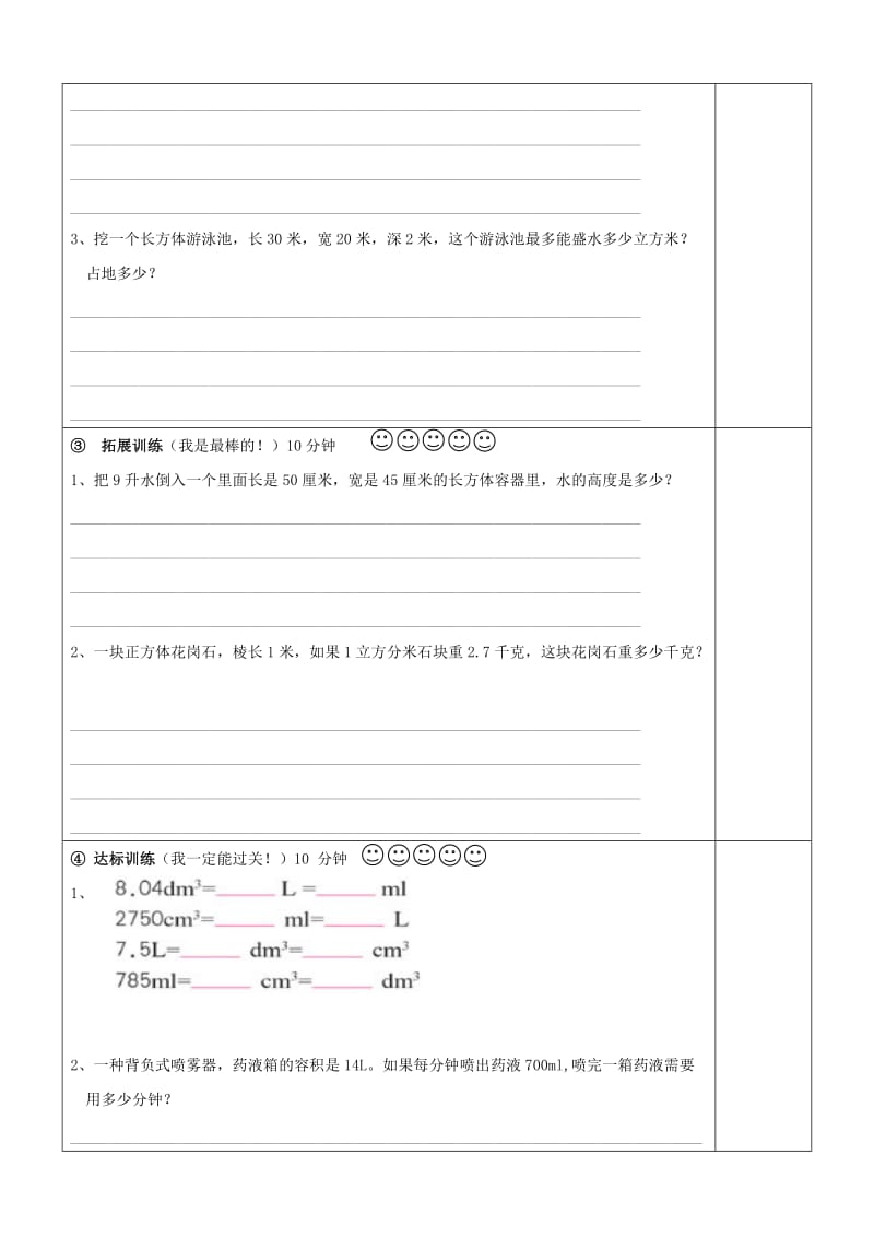 2019年五年级数学下册 容积和容积单位练习学案（1） 人教版.doc_第2页