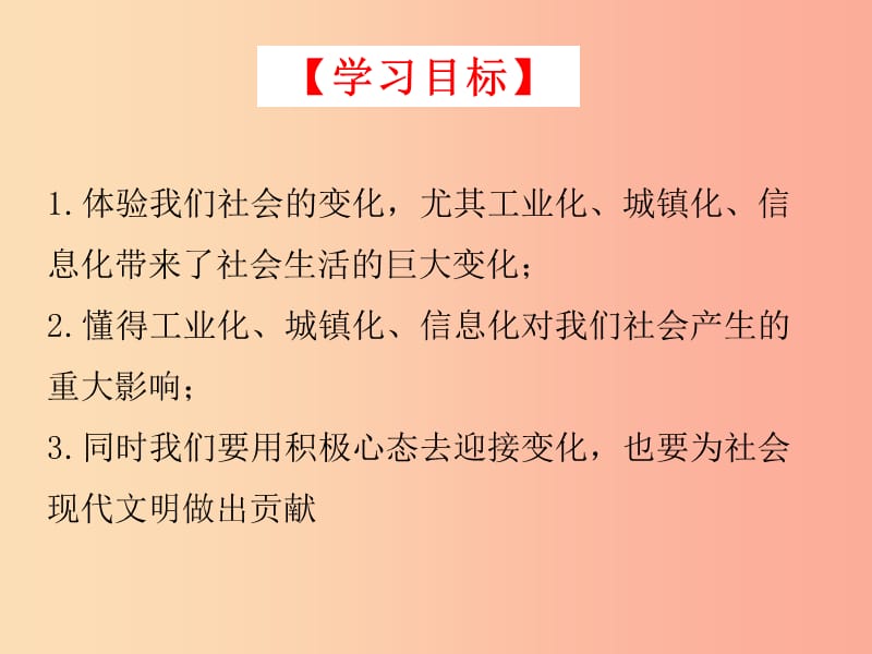 九年级道德与法治上册 第一单元 关注社会发展 第1课 感受社会变迁 第2框体验生活变化课件 苏教版.ppt_第2页