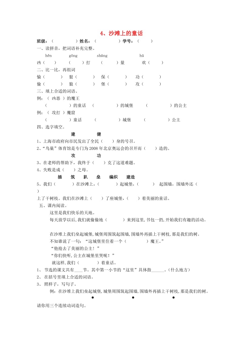 2019年二年级语文下册《沙滩上的童话》随堂练习 沪教版.doc_第1页