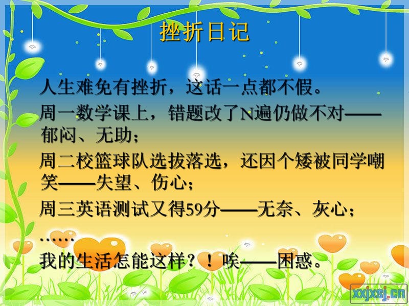 《生活中的风风雨雨》PPT课件.ppt_第2页