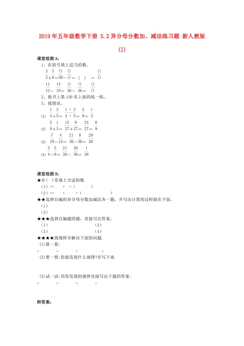 2019年五年级数学下册 5.2异分母分数加、减法练习题 新人教版 (I).doc_第1页