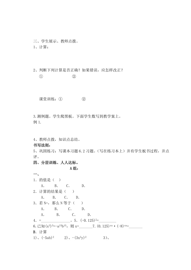 2019年六年级数学下册 6.2.2 积的乘方导学案 鲁教版五四制.doc_第2页