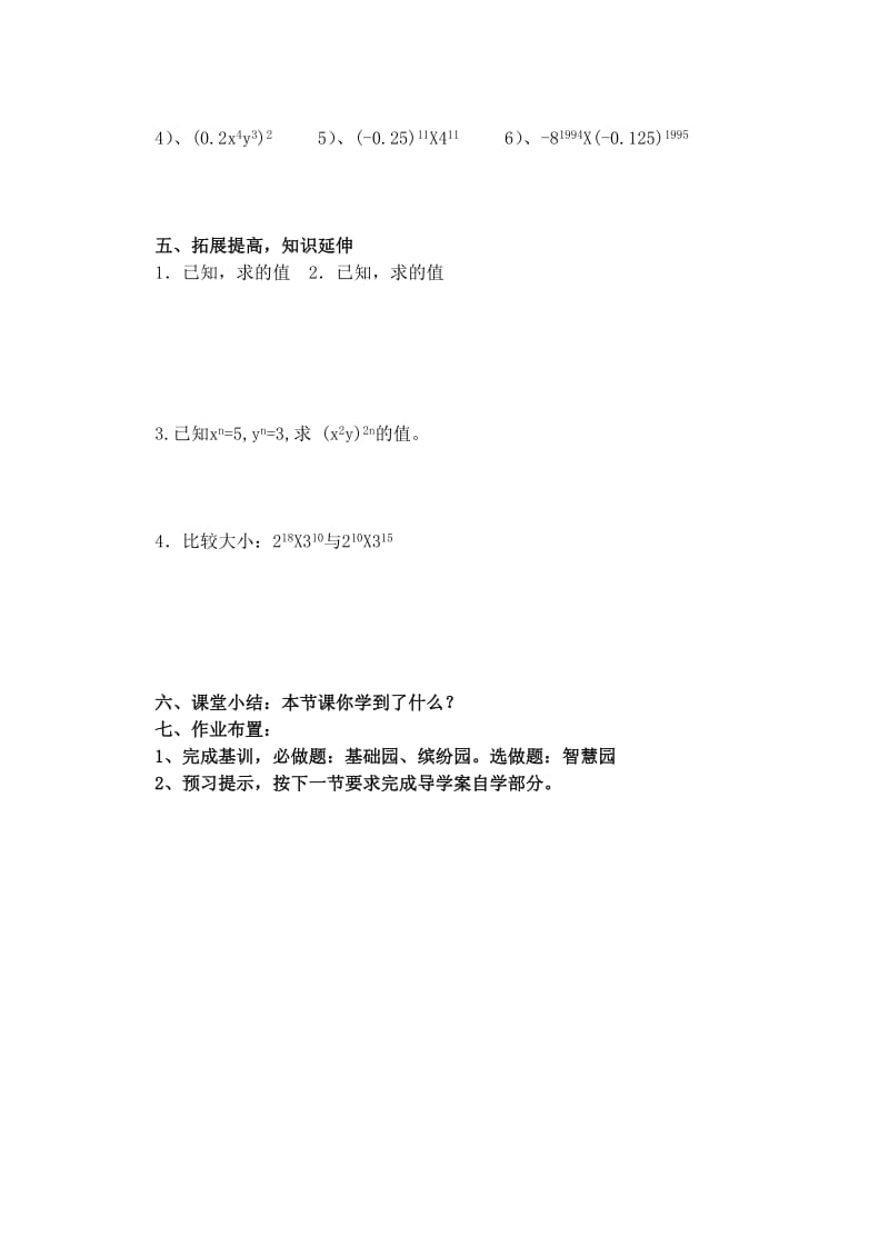 2019年六年级数学下册 6.2.2 积的乘方导学案 鲁教版五四制.doc_第3页