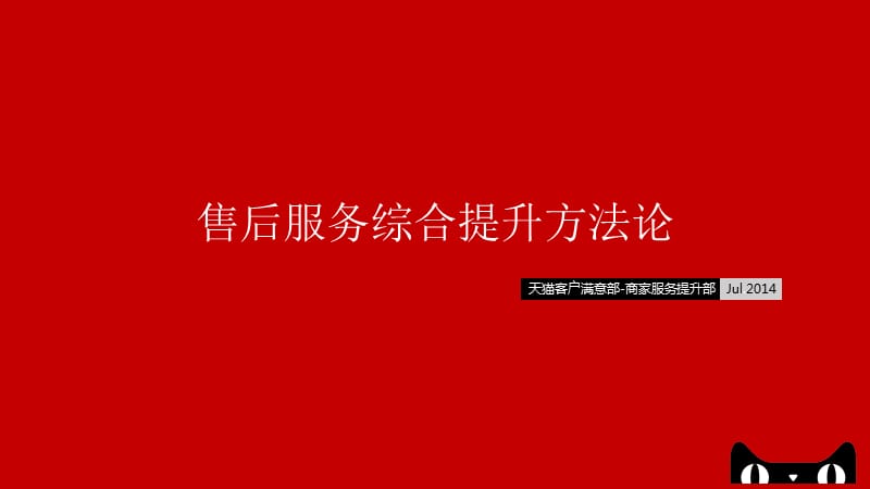 《售后服务指标详解》PPT课件.ppt_第1页