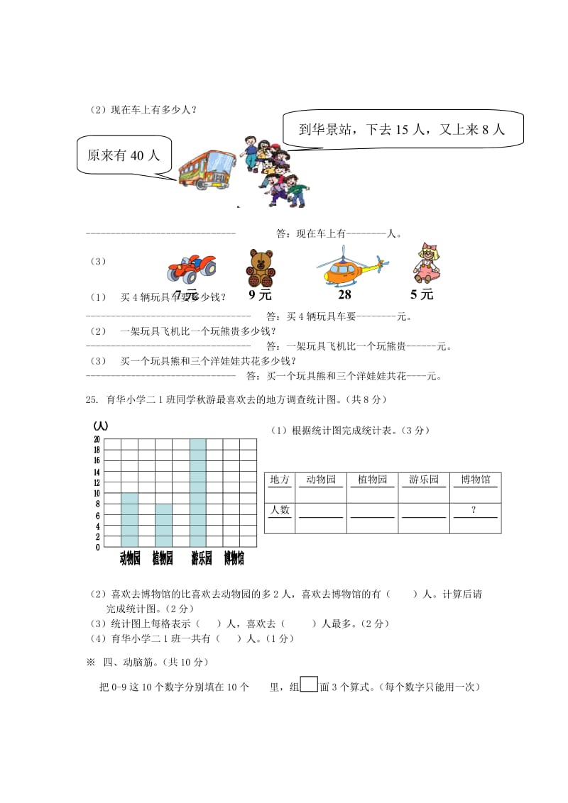 2019年二年级数学上册期末水平测试卷2 人教版.doc_第3页