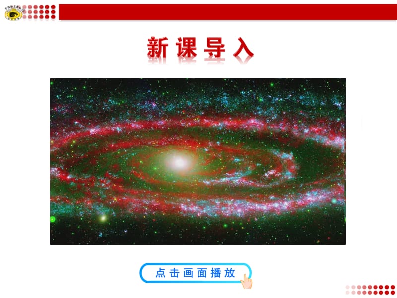 《地球的宇宙环境》PPT课件.ppt_第2页