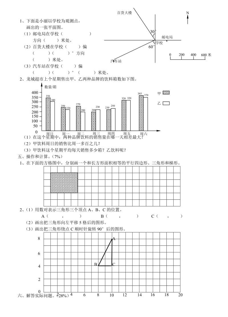 2019年六年级数学下学期期末综合练习.doc_第3页