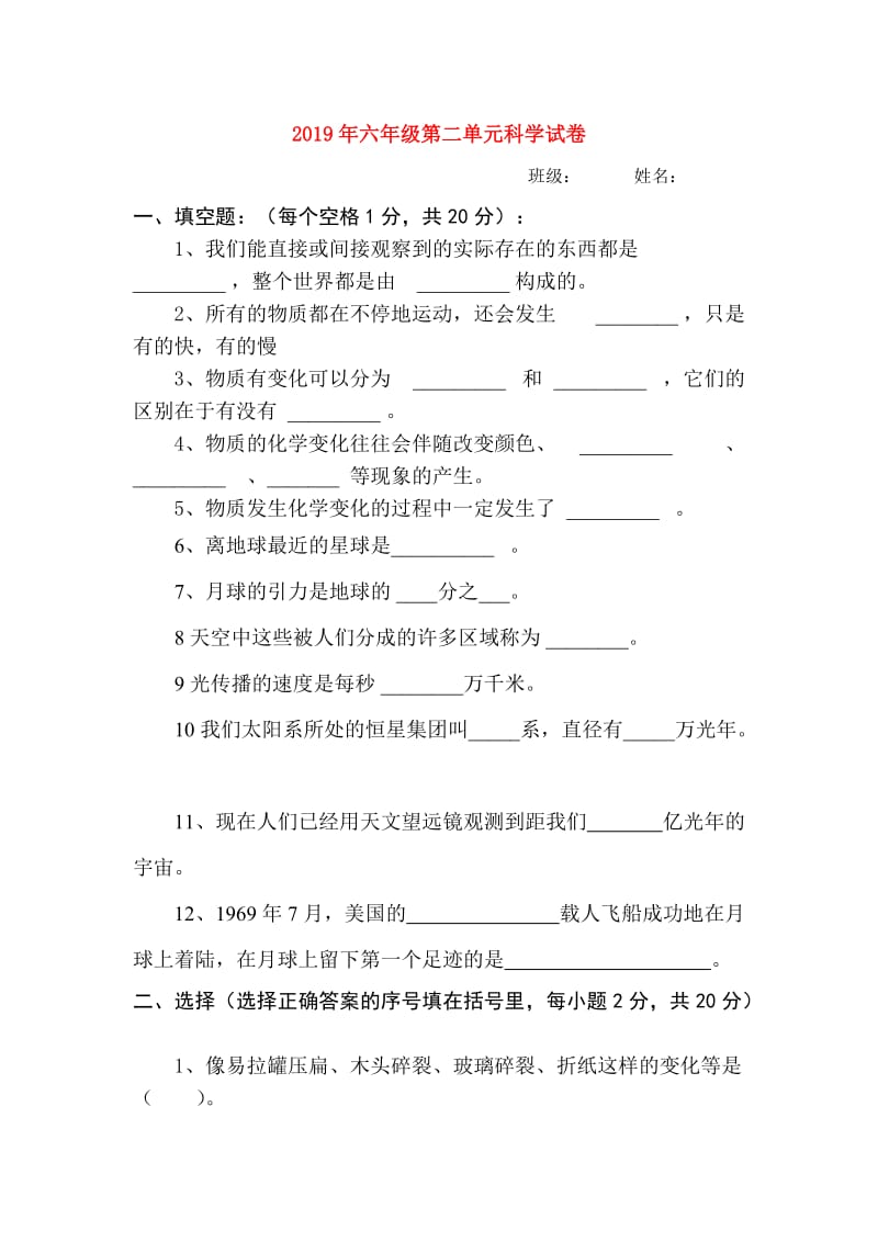 2019年六年级第二单元科学试卷.doc_第1页