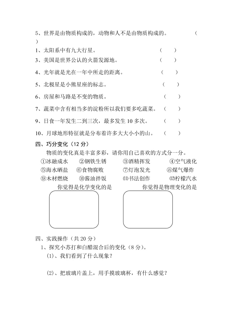 2019年六年级第二单元科学试卷.doc_第3页