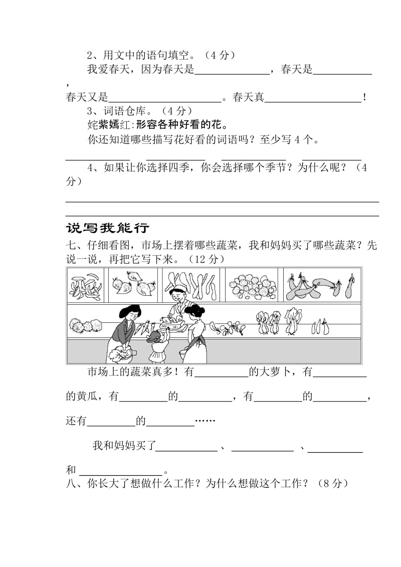 2019年二年级语文上册第五单元试卷-苏教版.doc_第3页