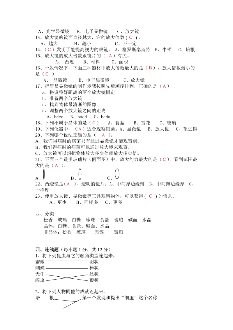 2019年北师大版六年级科学下册单元测试题及答案.doc_第3页