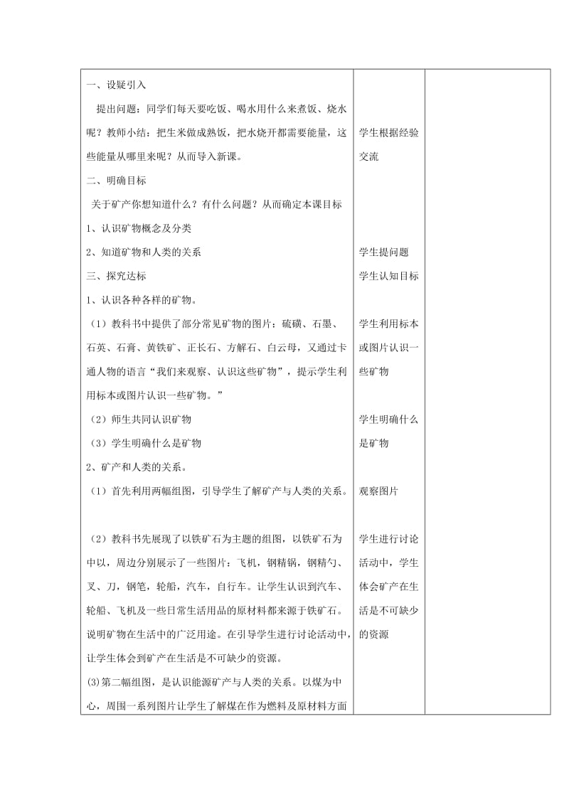 2019年五年级科学上册 各种各样的矿物教案2 青岛版.doc_第3页