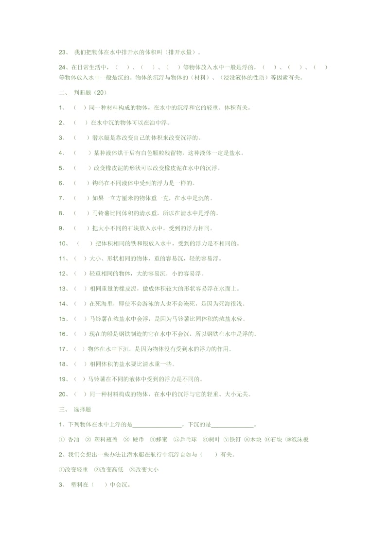 2019年五年级下册科学试题.doc_第2页