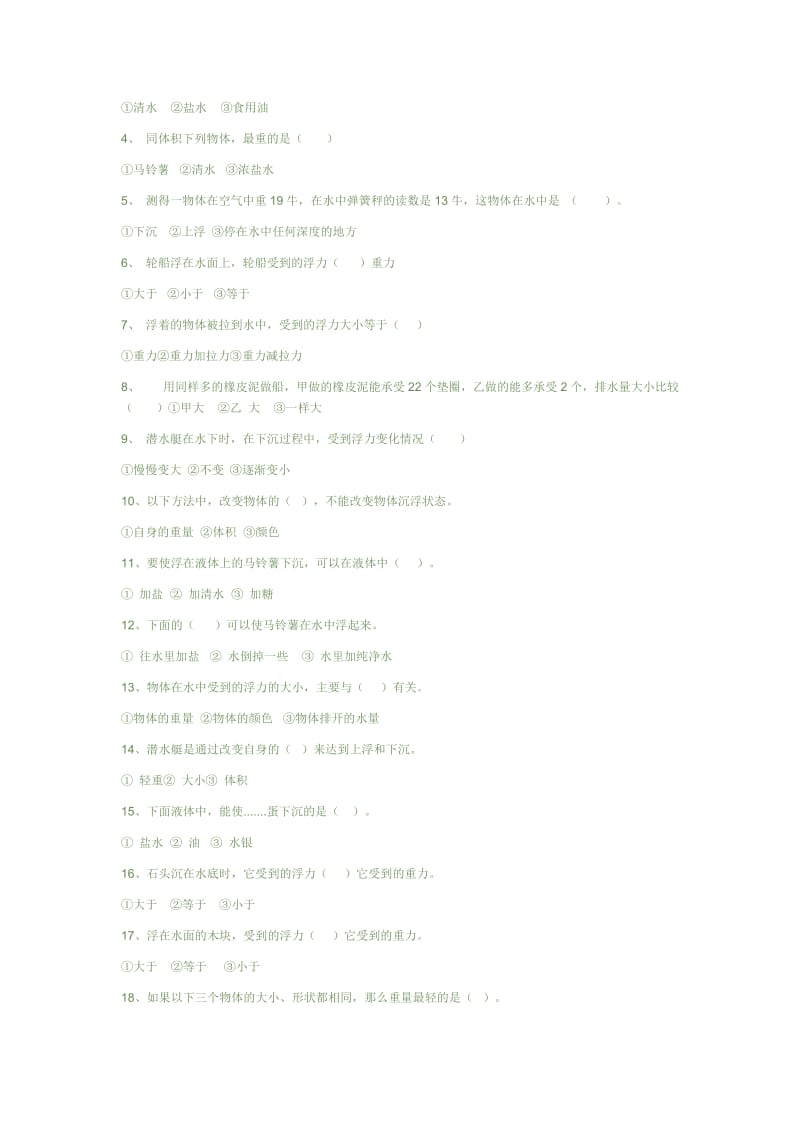 2019年五年级下册科学试题.doc_第3页