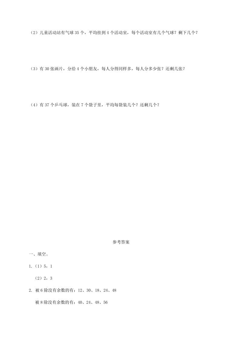 2019年二年级数学下册 有余数的除法2一课一练 北京版.doc_第2页