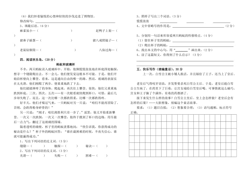 2019年五年级语文上册第一单元复习题.doc_第2页