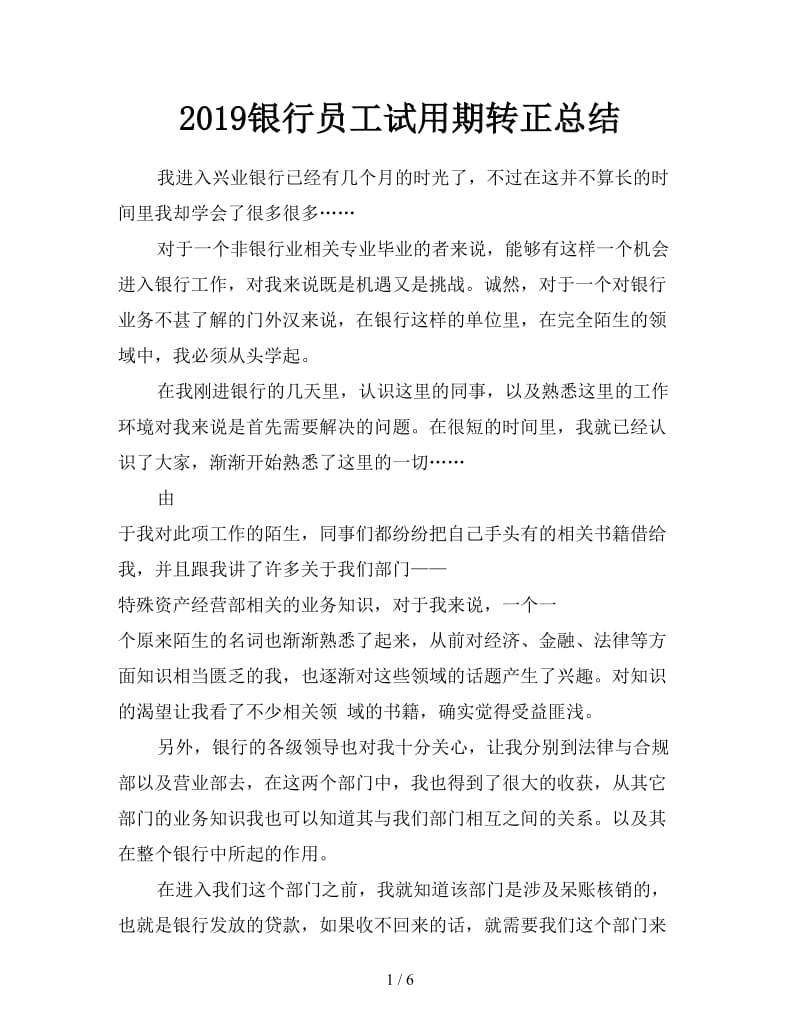 2019银行员工试用期转正总结.doc_第1页