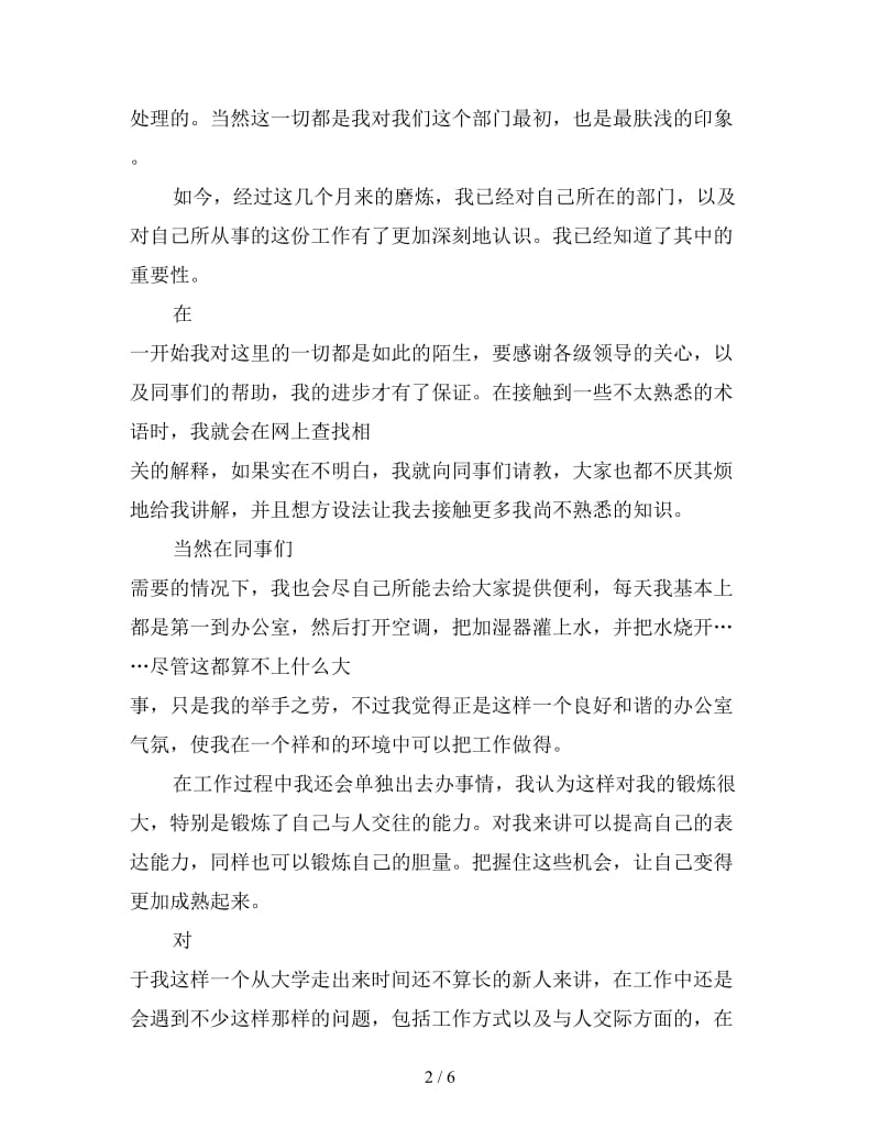 2019银行员工试用期转正总结.doc_第2页