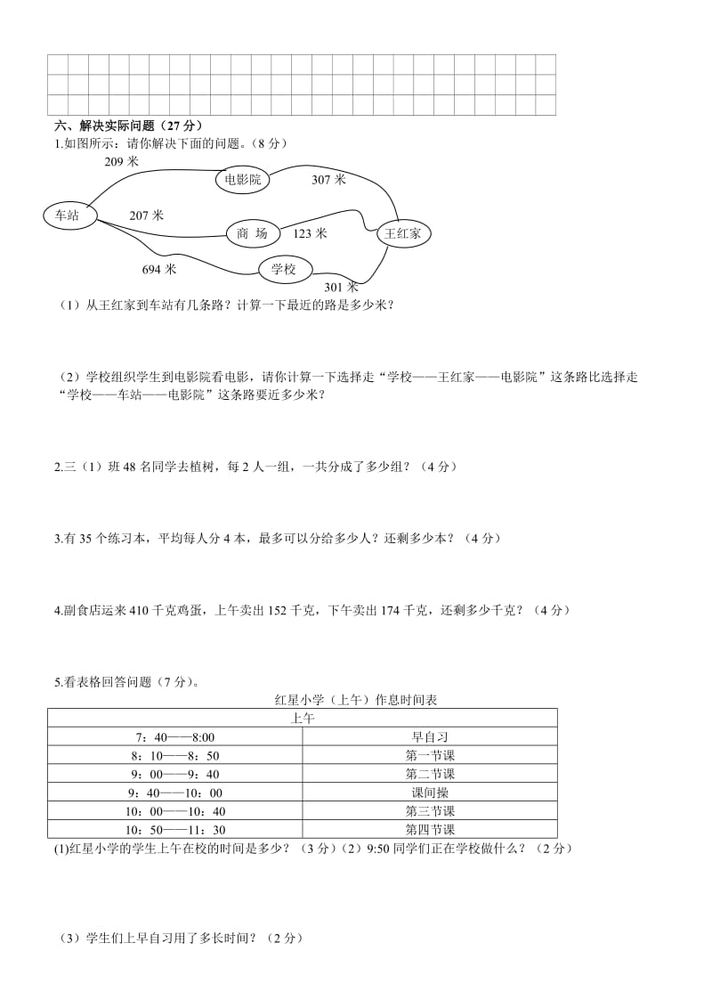 2019年人教版三年级语文数学期中测试卷.doc_第2页