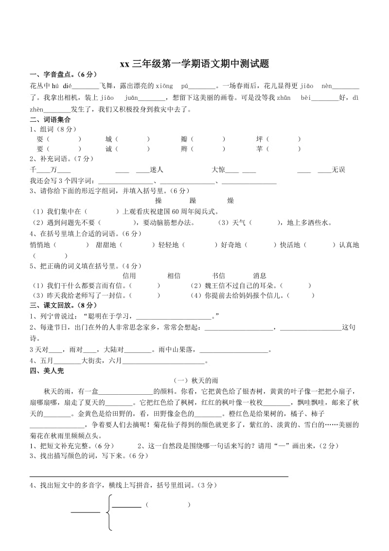 2019年人教版三年级语文数学期中测试卷.doc_第3页