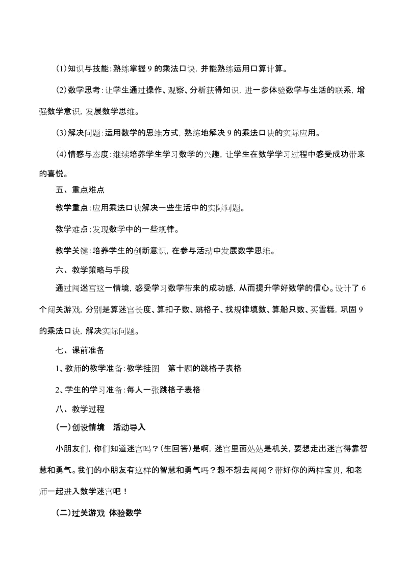 2019年二年级数学上册练习十九2教学设计（集体备课）.doc_第2页