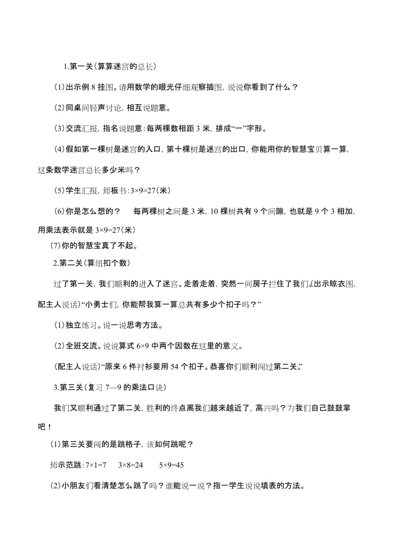 2019年二年级数学上册练习十九2教学设计（集体备课）.doc_第3页