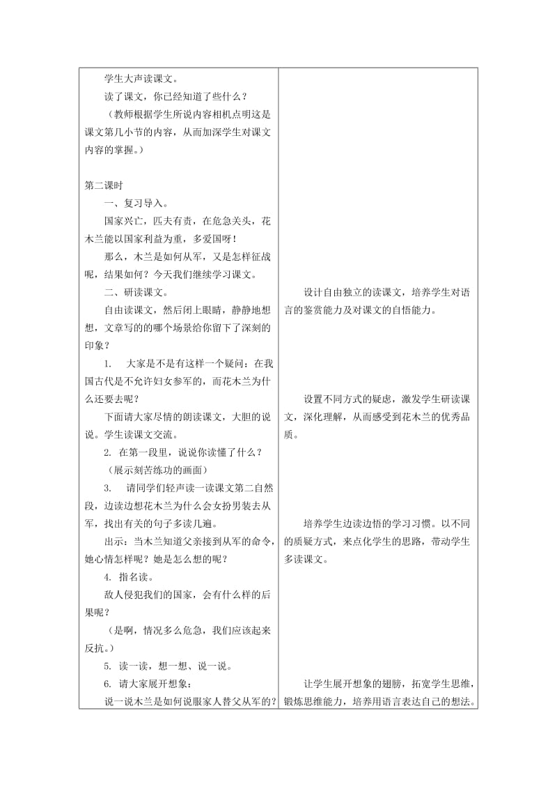 2019年二年级语文上册 28.木兰从军教学设计 冀教版.doc_第3页