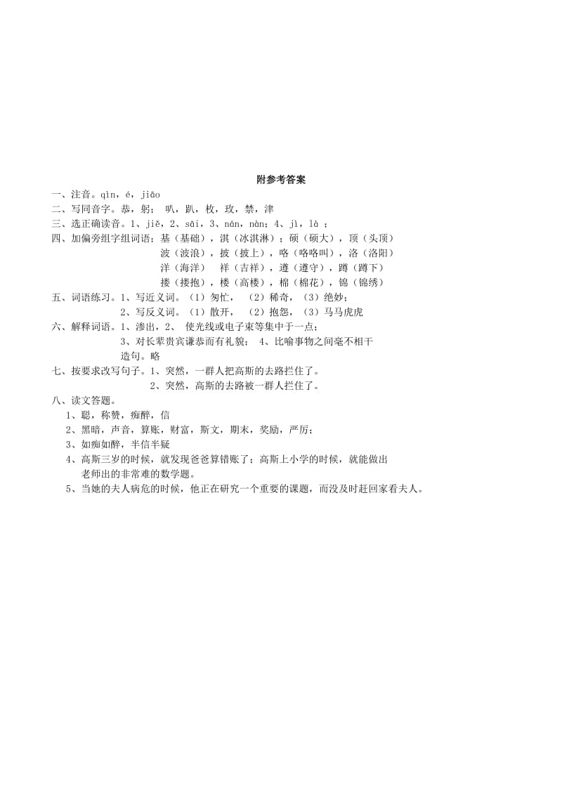 2019年五年级语文上册 4.15 高斯智断瓶中线练习题 西师大版.doc_第3页