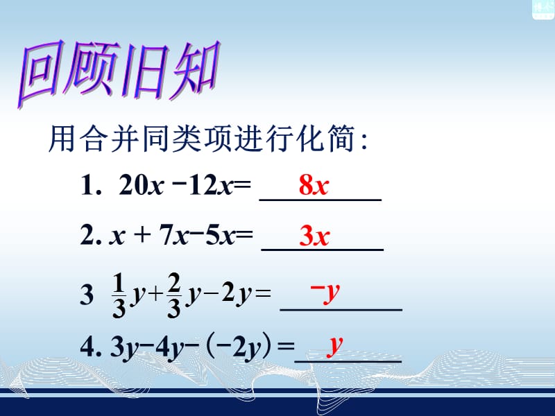 《元一次方程的解法》PPT课件.ppt_第3页