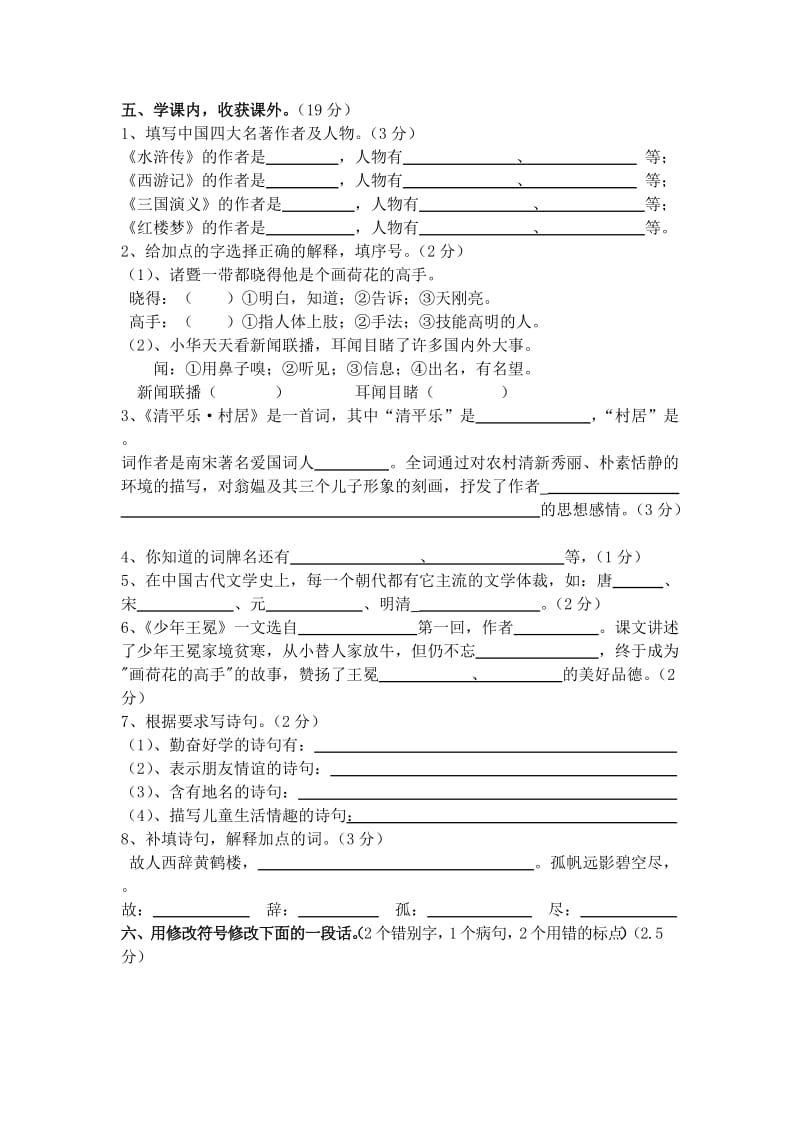 2019年五年级语文上册第七单元测试卷.doc_第2页