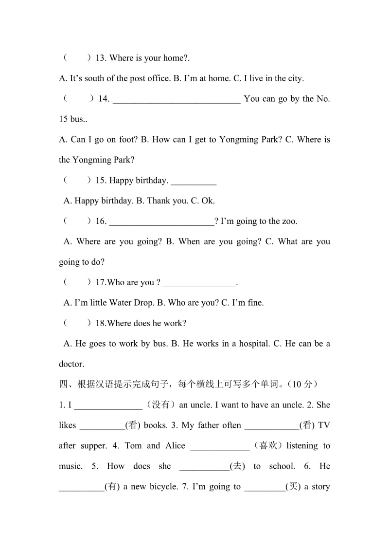 2019年六年级上册英语期末测试题.doc_第3页