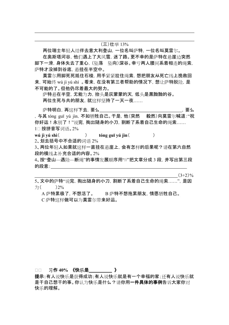 2019年五年级第二学期第一单元练习卷.doc_第3页