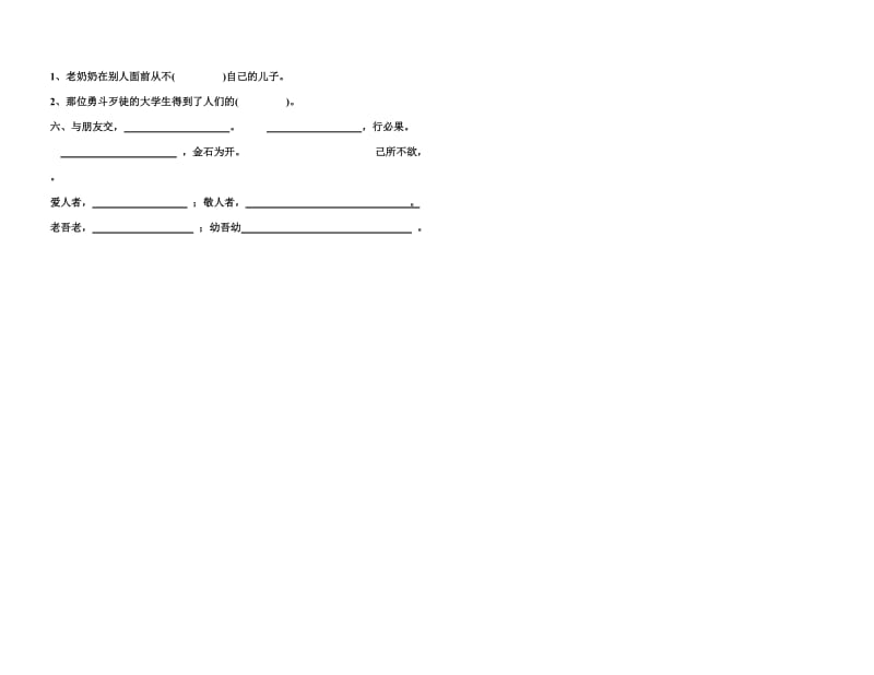 2019年四年级语文上册第二单元复习题试题试卷.doc_第2页