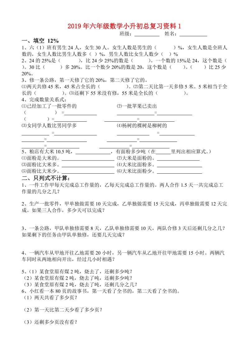 2019年六年级数学小升初总复习资料1.doc_第1页